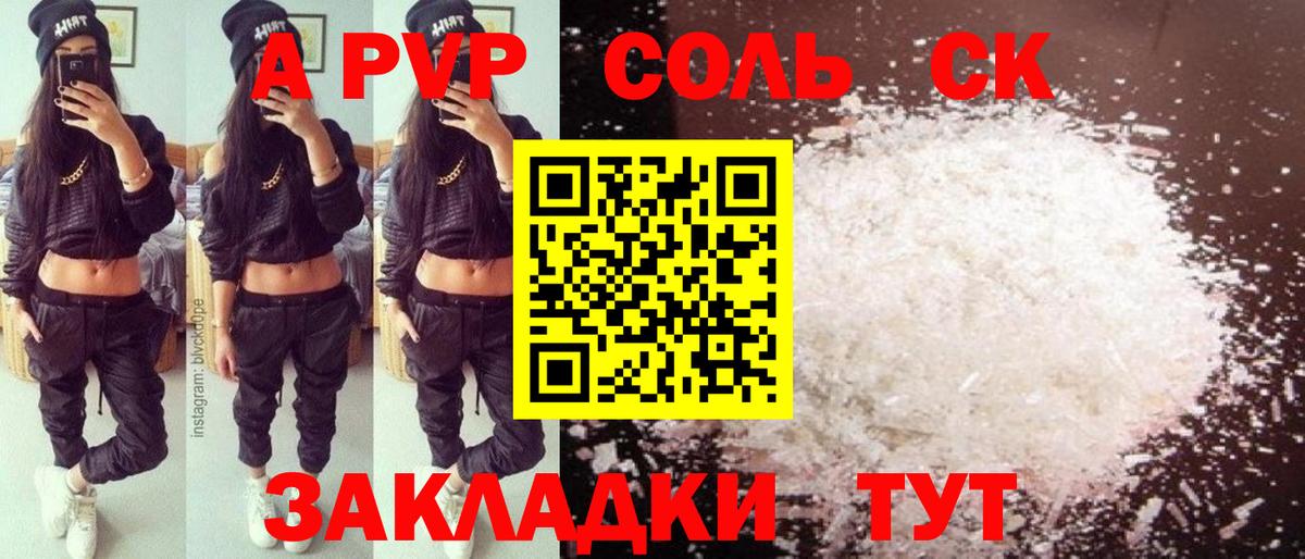 Выкса  A-PVP СК  Вход с VPN  APVP  Alfa_PVP Crystall 