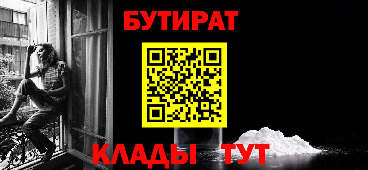 Бутират жидкий экстази Выкса