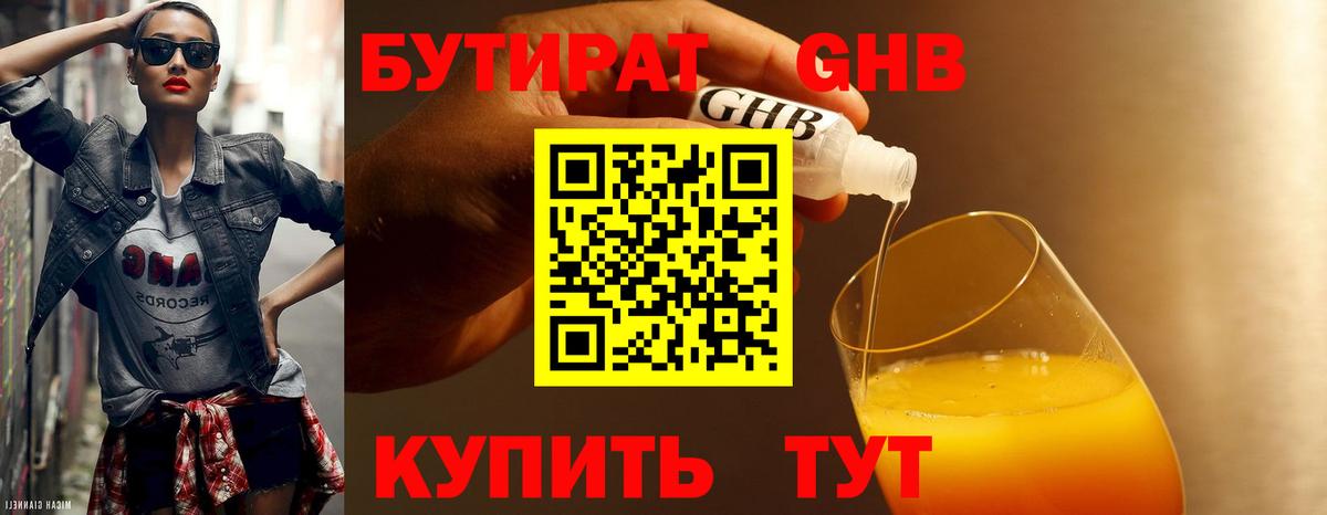 Бутират Butirat  Вход с VPN  Выкса 