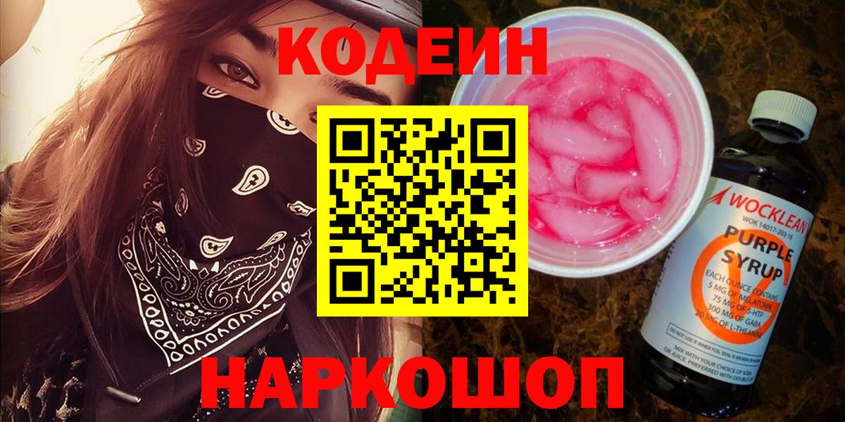Выкса  Кодеиновый сироп Lean напиток Lean (лин)  Кодеиновый сироп Lean напиток Lean (лин)  Вход с VPN 
