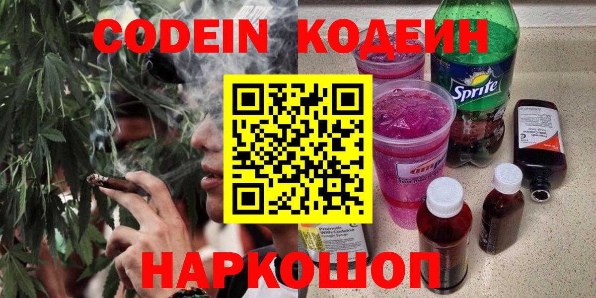 Кодеин напиток Lean (лин) Выкса