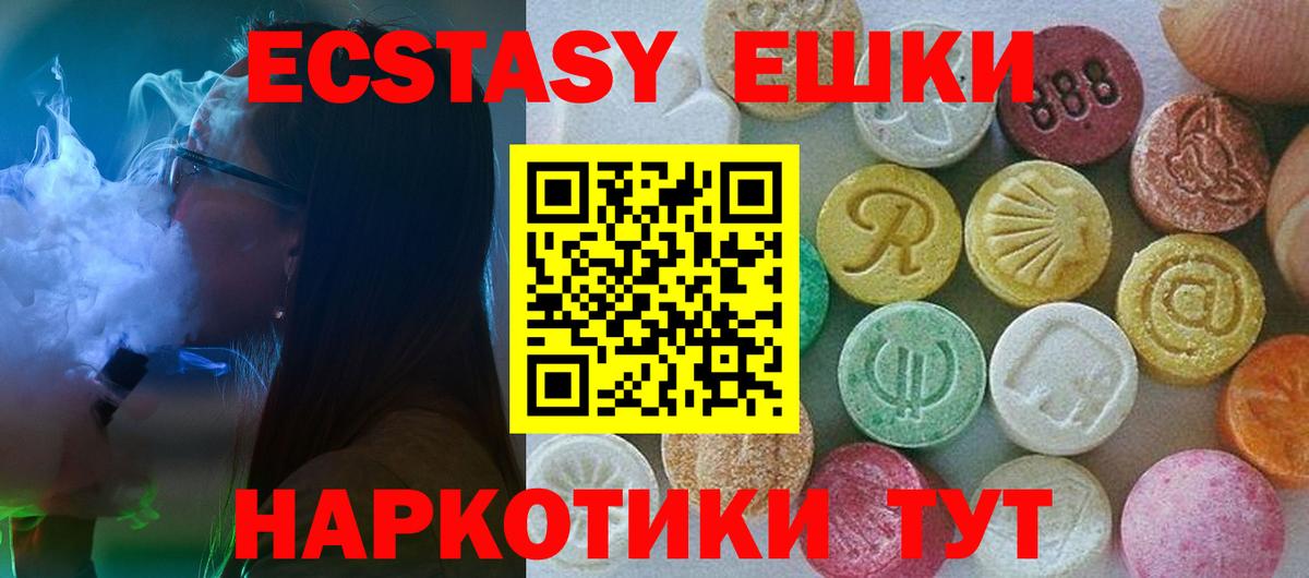 Экстази  Экстази 250 мг  Вход с VPN  Выкса 